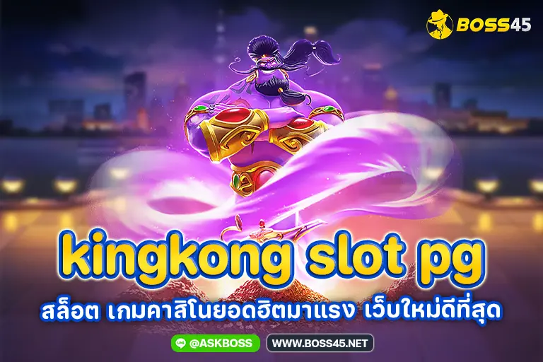 kingkong slot pg
